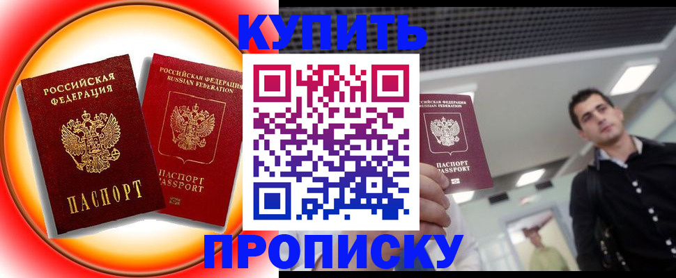 временная прописка в Мирном