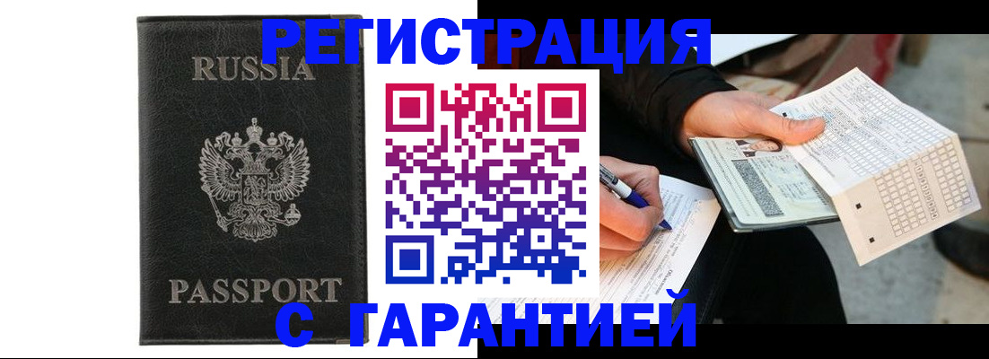 временная регистрация поиск в Мирном